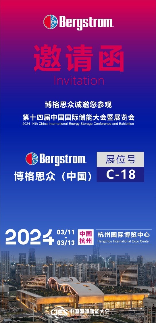 CIES Invitation | We look forward to meeting you at the 14th China International Energy Storage Conference and Exhibition