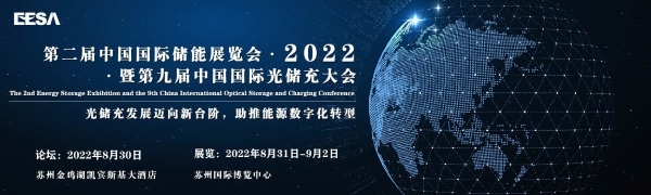Meet us at the 2nd Energy Storage Exhibition in Suzhou (EESA 2022)