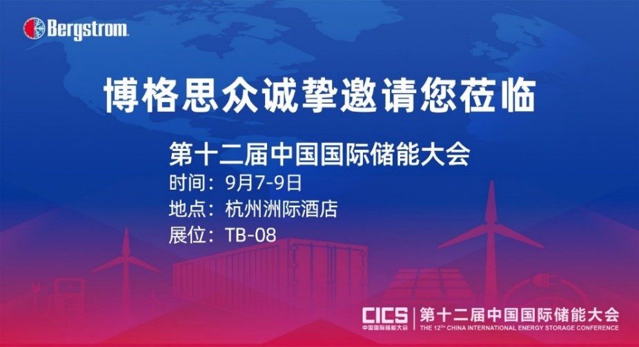 Meet Us at the 12th China International Energy Storage Conference in Hangzhou (CIES2022)